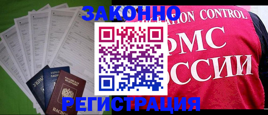 прописка для работы в Заинске