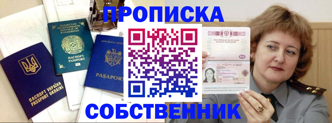 временная регистрация для всех в Заинске