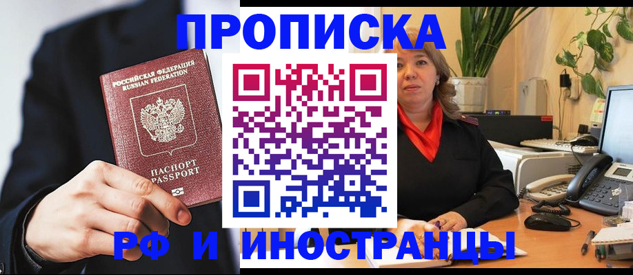 прописка ребенка в Заинске