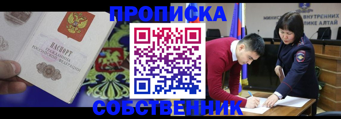 временная прописка в Заинске