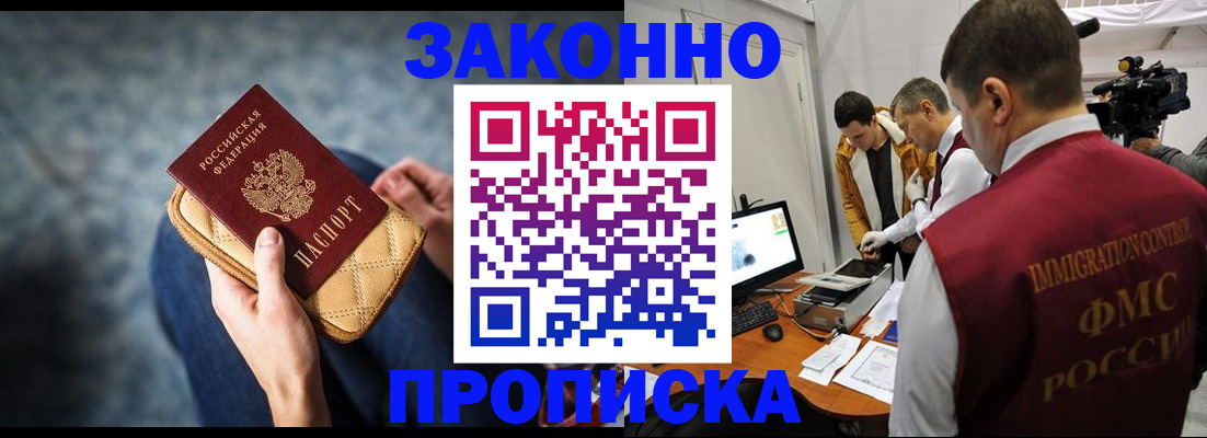 прописка регистрация в Заинске