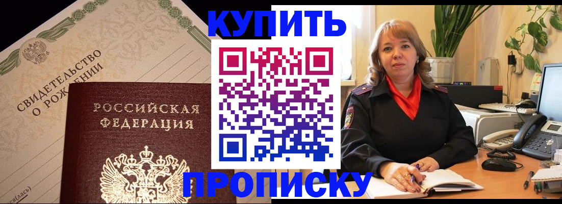 прописка 2025 в Заинске