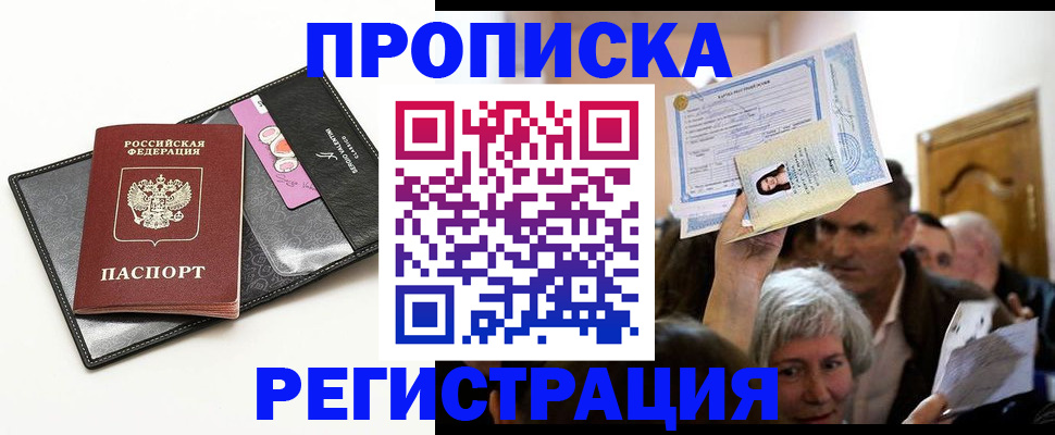 прописка иностранных граждан в Заинске