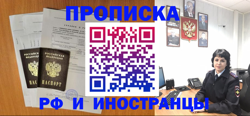 прописка для работы в Заинске