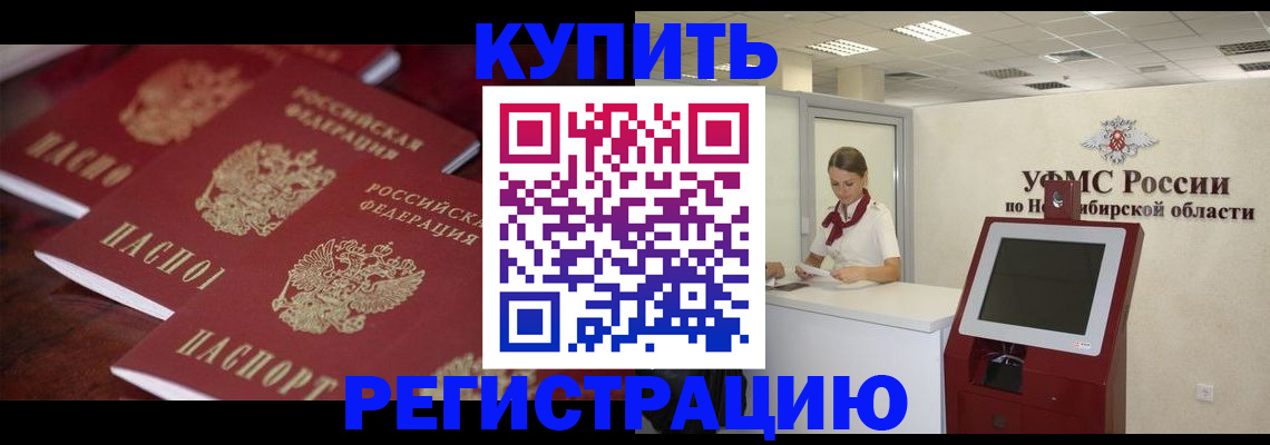 прописка для работы в Заинске