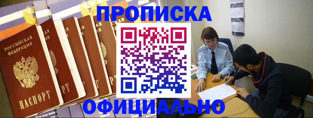 прописка 2025 в Заинске