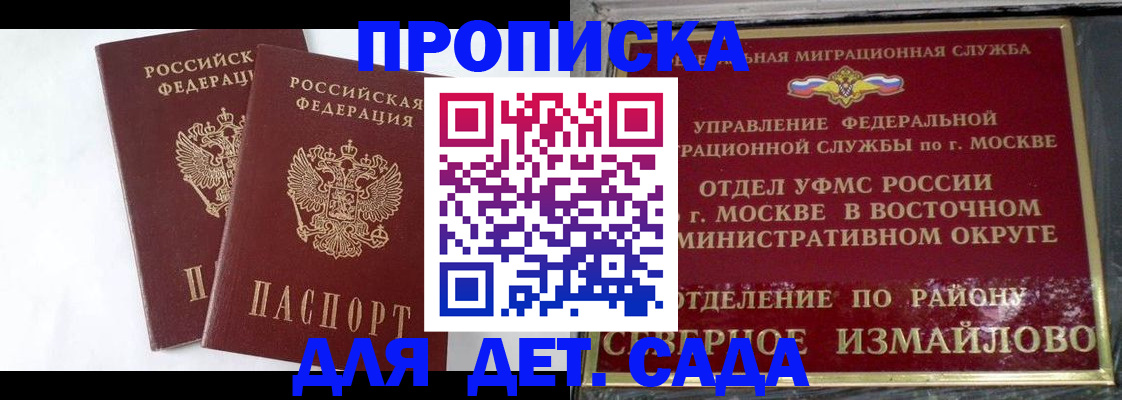 временная прописка в Заинске