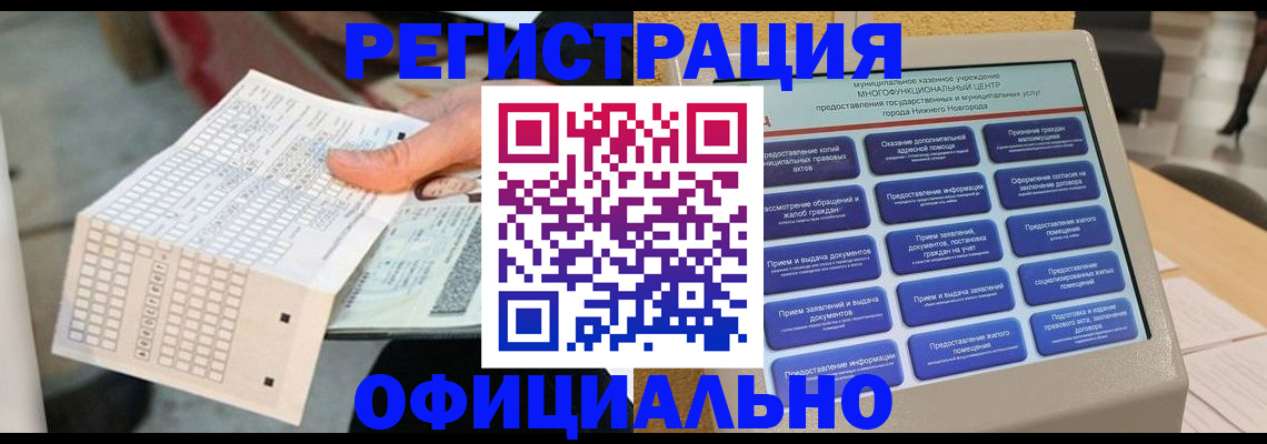 прописка для кредита в Заинске